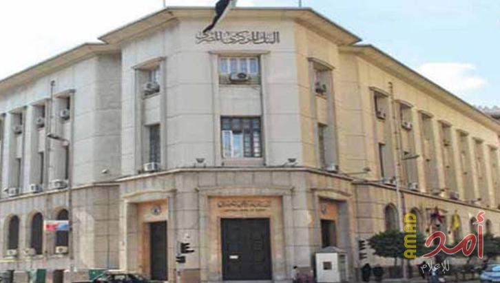 يفاجئ الأسواق.."البنك المركزي المصري" يرفع الفائدة 100 نقطة أساس