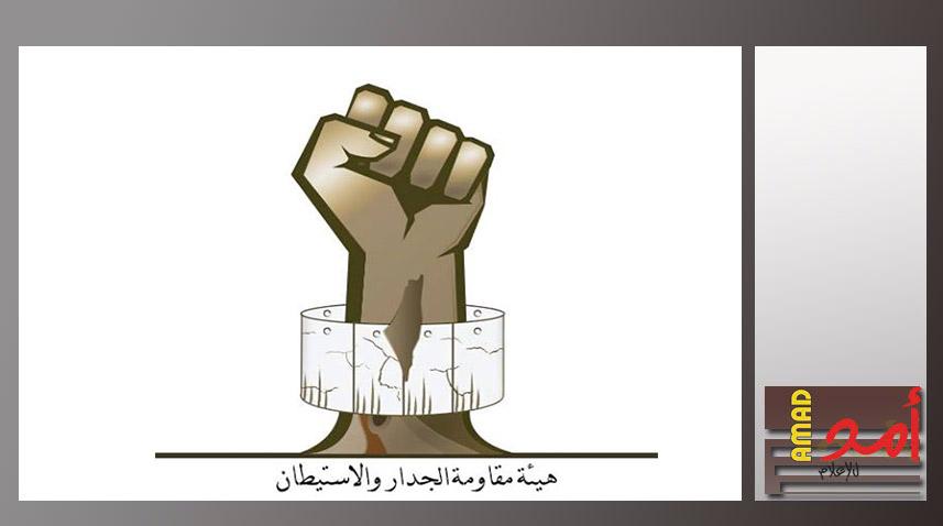 مقاومة الجدار: 