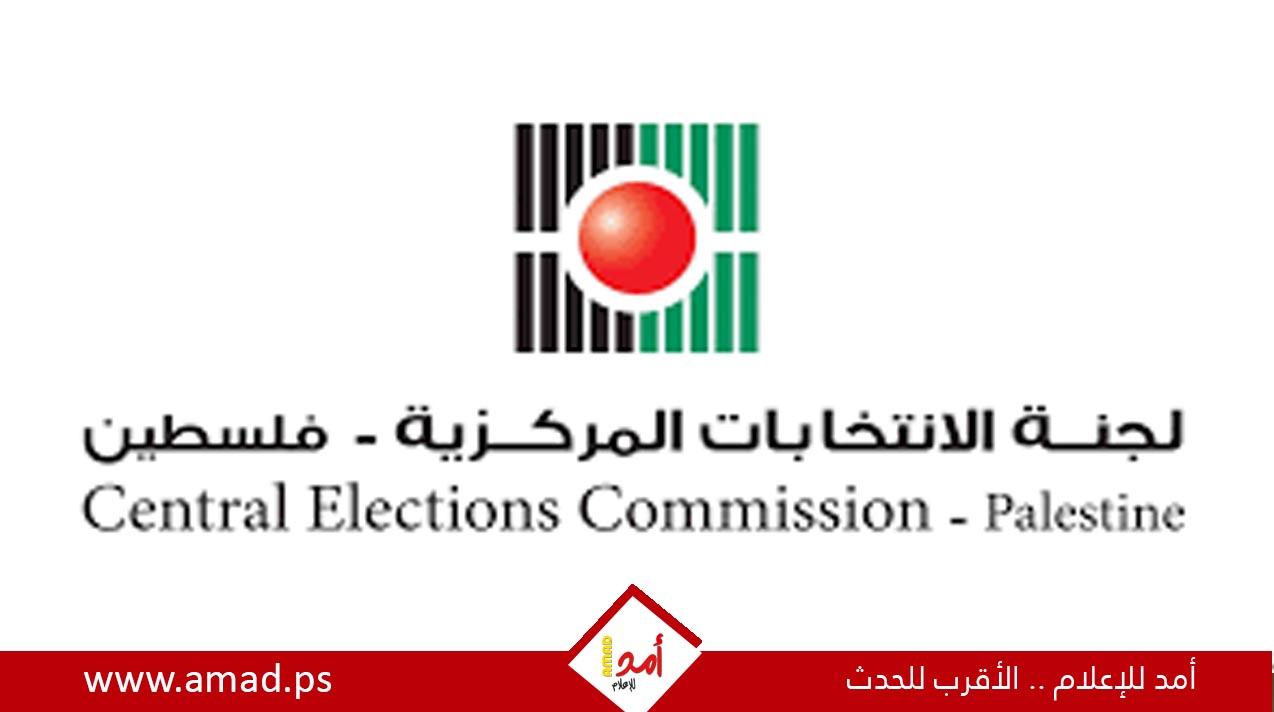 لجنة الانتخابات تتلقى ستة طلبات ترشح في اليوم الأول