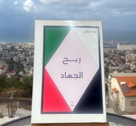 صوت العروبة المنبعث من قلب حيفا