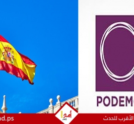 حزب"بوديموس" يطالب بانسحاب إسبانيا من "الناتو" وقطع العلاقات مع إسرائيل