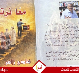 ديوان للكاتب يستحق أن تنصت اليه القلوب قبل العيون