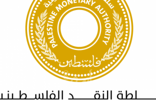 سلطة النقد: الجهاز المصرفي الفلسطيني يدير مخاطره  بـ"كفاءة واقتدار"