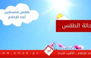 طقس فلسطين: انخفاض طفيف على درجات الحرارة و جو غائم جزئيا