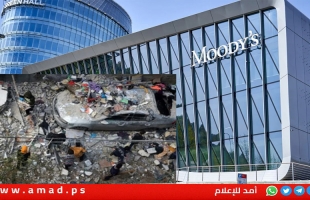 موديز تعدل نظرتها المستقبلية لإسرائيل من "سلبية" إلى "مستقرة"