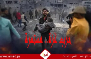 مجازر متواصلة.. عشرات الشهداء والجرحى وجيش الاحتلال يعتزم توسيع الحرب