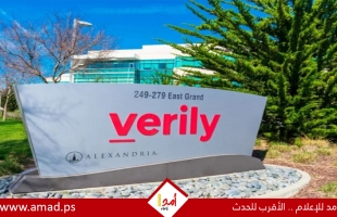 شركة تكنولوجيا حيوية تابعة لغوغل تنسحب من إسرائيل بعد 3 سنوات