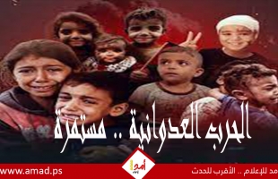 يوميات الحرب العدوانية على قطاع غزة ولبنان مستمرة.. مجازر ونزوح متواصل