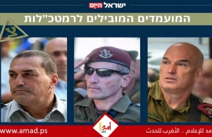 بعد إعلان استقالة رئيس أركان جيش الاحتلال.. أبرز المرشحين لخلافته