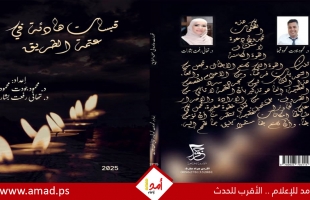 صدور كتاب "قبسات هادئة في عتمة الطريق"