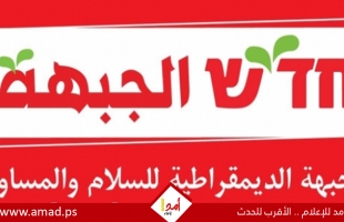 الجبهة الديمقراطية للسلام تدعو للإعلان فورا عن إعادة تشكيل القائمة المشتركة