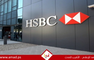 بنك "إتش إس بي سي" في سويسرا بدأت حملة تصفية لأكثر من 1000 عميل ثري عربي