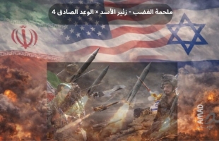 اليوم 26 لحرب إيران..أولا بأول في "ملحمة الغضب - زئير الأسد × الوعد الصادق 4"