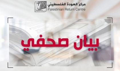 مركز العودة ينظم ندوة في مجلس العموم البريطاني حول الدفاع عن حقوق الفلسطينيين