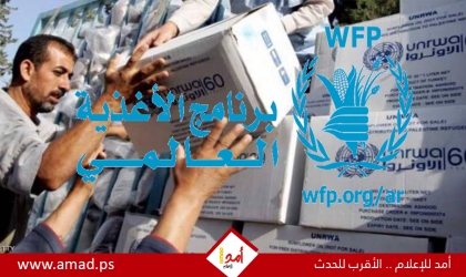 برنامج الأغذية العالمي: المساعدات الداخلة لغزة "قطرة في بحر"