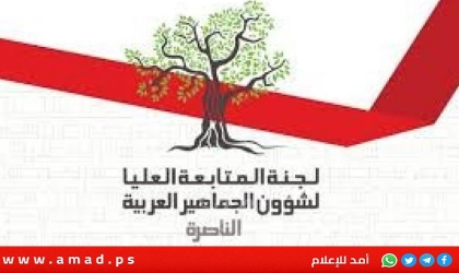 لجنة المتابعة العليا  تدعو لأوسع مشاركة في مسيرة الرايات السوداء في تل أبيب