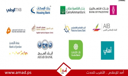 جمعية البنوك الفلسطينية: أزمة تراكم الشيقل تضطر البنوك إلى التشدد في استقباله