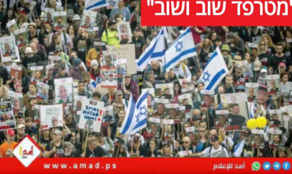 آلاف المتظاهرين في تل أبيب وحيفا ضد حكومة نتنياهو والحرب