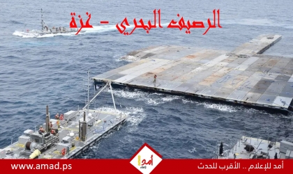 البنتاغون: سيبدأ عمل الرصيف البحري في غزة الجمعة بشكل جزئي