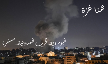 يوميات أولا بأول.. الحرب العدوانية على قطاع غزة مستمرة