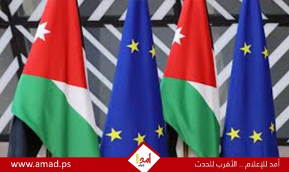 القمة الأردنية الأوروبية: حل الدولتين هو السبيل الوحيد لحل الصراع في الشرق الأوسط