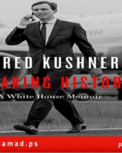 البيت الأبيض يرفض بغضب تلميحات بشأن استثمارات كوشنر ودوره بخطة غزة