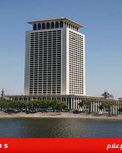 الخارجية المصرية: المنطقة على أعتاب مرحلة جديدة من الفوضى الشاملة نتيجة التهور الإسرائيلي