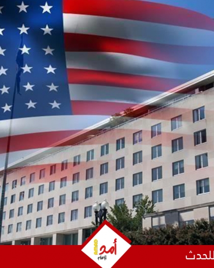 رويترز: تسريح مفاجئ لدبلوماسيين معنيين بسوريا في الخارجية الأميركية