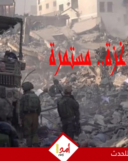 مجازر وتجويع وحصار..  أكثر من 85 شهيدا في غزة.. وترامب يؤكد قرب التوصل لوقف إطلاق نار في القطاع