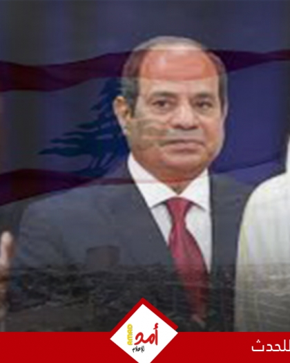  "وول ستريت جورنال": حراك أمريكي "جاد" لاختيار رئيس للبنان بـ"تهميش" حزب الله