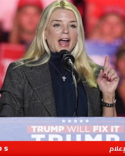 من فريقه القانوني.. ترامب يرشح بام بوندي وزيرة للعدل