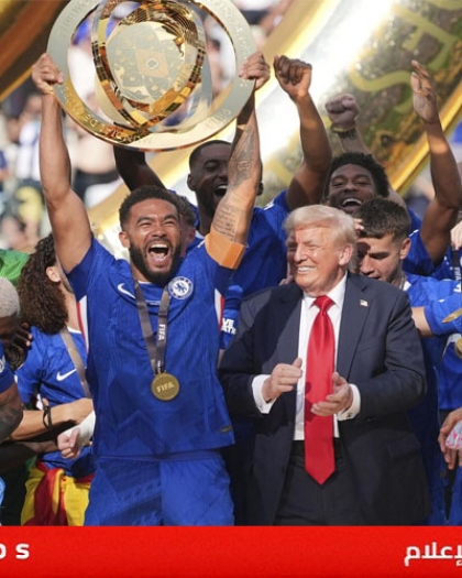 بحضور ترامب.. تشيلسي يتوج بلقب أول نسخة معدلة لكأس العالم للأندية- فيديو