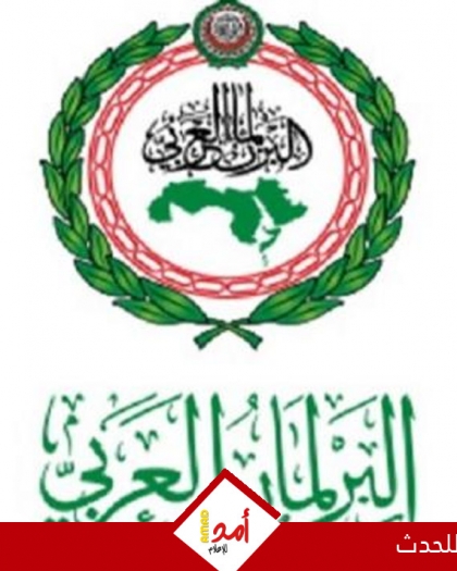 البرلمان العربي:  اقتحام الأقصى استفزاز خطير  يشعل المنطقة والعالم