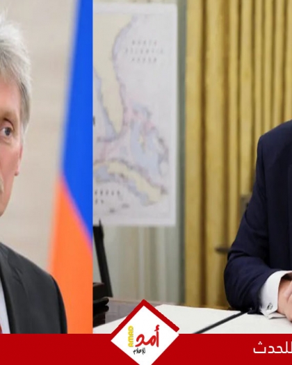 الكرملين: حكام أوروبا جيل سيء من السياسيين غير قادر على مواجهة ترامب