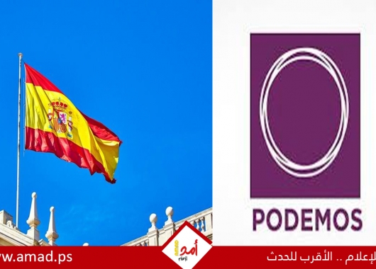 حزب"بوديموس" يطالب بانسحاب إسبانيا من "الناتو" وقطع العلاقات مع إسرائيل