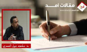 الترشح للبرلمان ليس إعلانًا عن الذات
